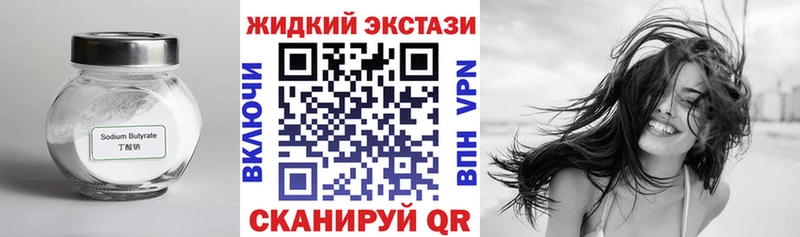 БУТИРАТ жидкий экстази  мориарти клад  Кизляр 